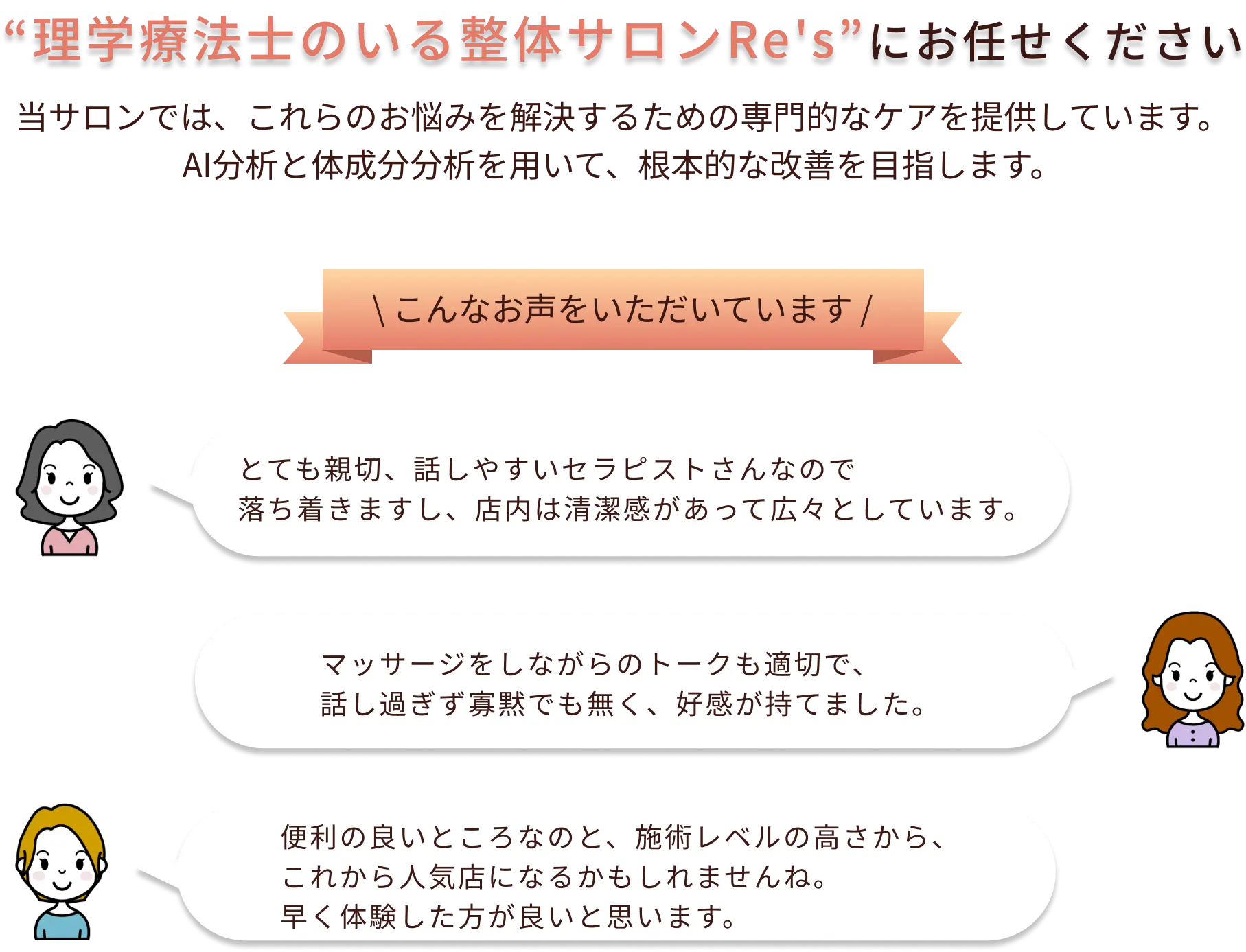 理学療法士のいる整体サロンRe'sにお任せください